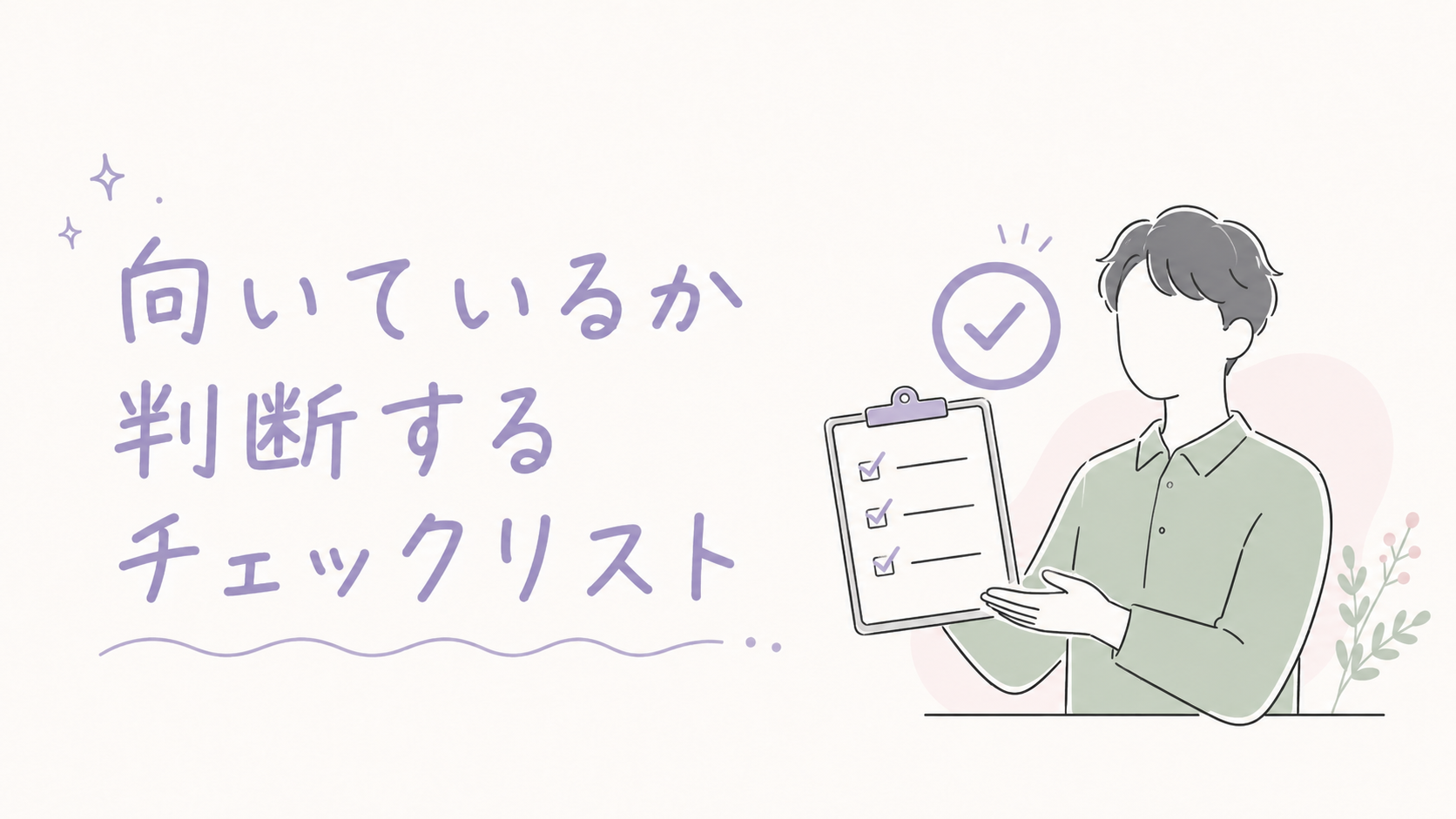チェックリスト
